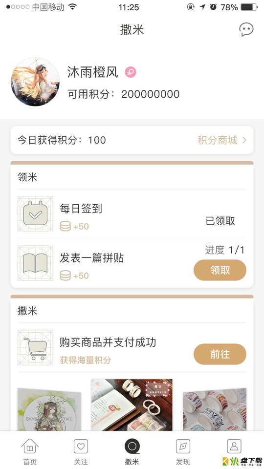撒米app