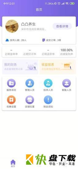 按个摩商户端app