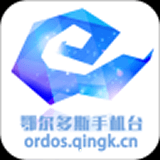 安卓版鄂尔多斯手机台APP v4.2.0.0