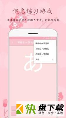 樱花日语app