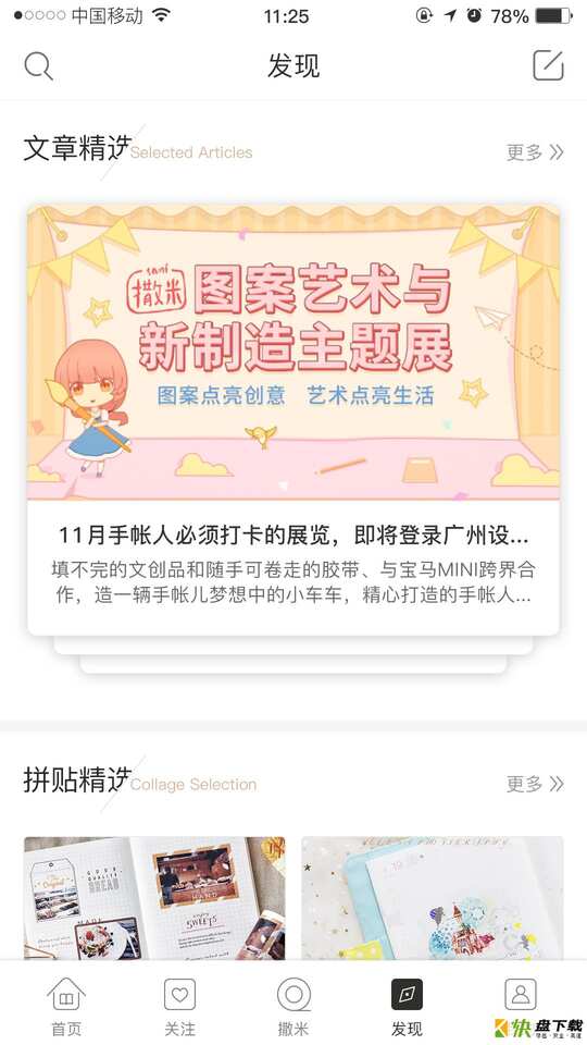 撒米