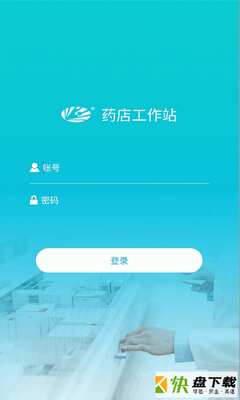 药店工作站安卓版 v4.3.9