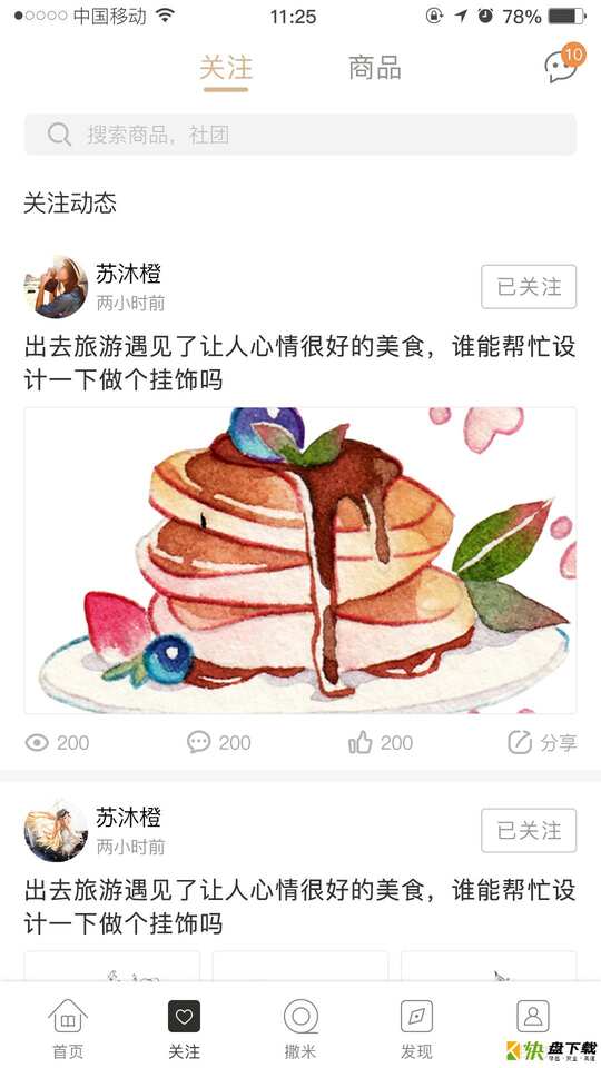 安卓版撒米APP v3.1.2