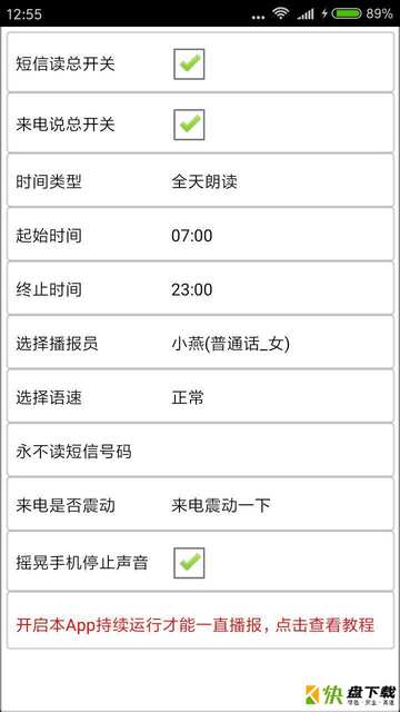 安卓版读短信来电报姓名APP v10.39