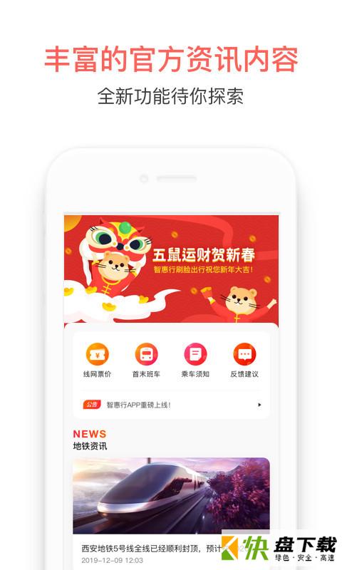 智惠行app