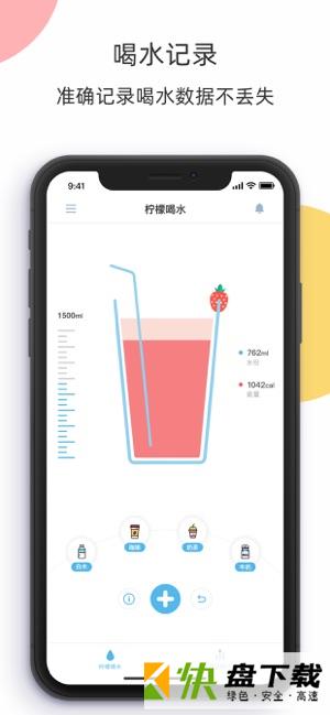 柠檬喝水app