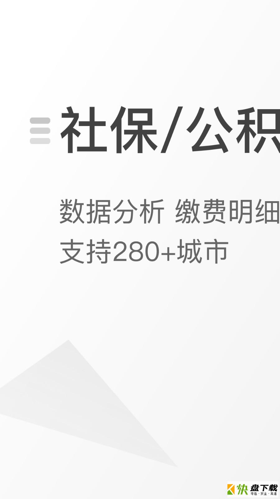 查阅社保app