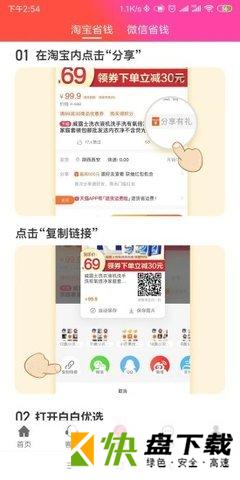 安卓版白白优选APP v4.0.5