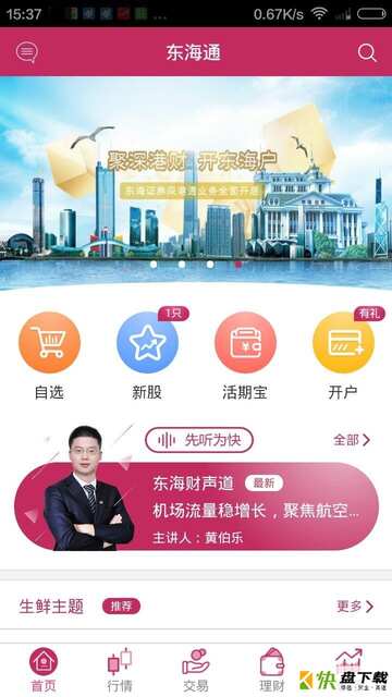 东海通app