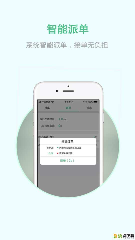 重庆出行司机端手机APP下载 v4.0.1