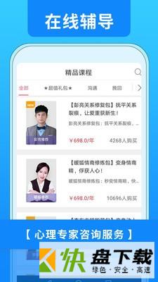 婚姻咨询app