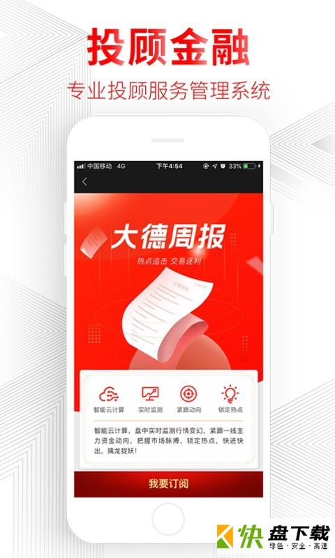 安卓版德讯证顾APP v1.6.4.21031401