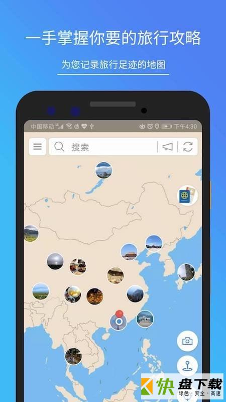 地图笔记app