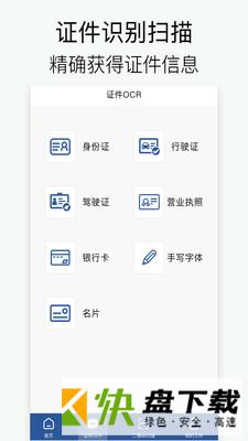 全能扫描仪手机APP下载 v4.0.0