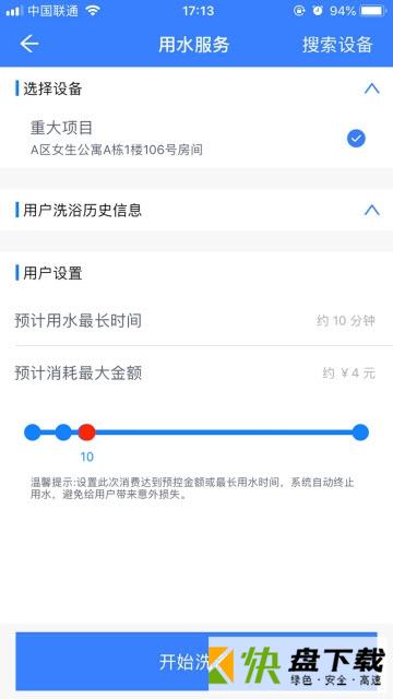 安卓版校钉APP v3.2.24