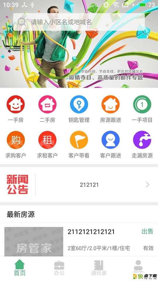 房管家MLS app