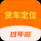 货车定位手机APP下载 v2.4.8.200811