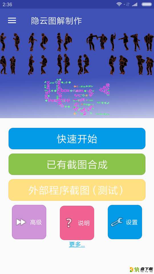 隐云图解制作app