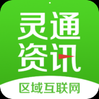 灵通资讯手机APP下载 v5.1.4