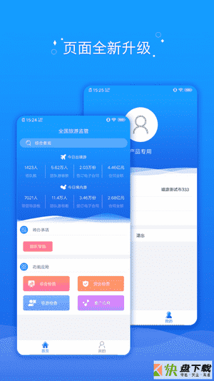 全国旅游监管app