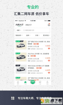安卓版车商大师APP v2.3.1