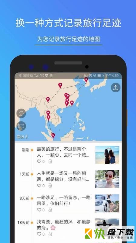 地图笔记手机APP下载 v3.1.3