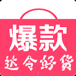 达令淘宝好货app