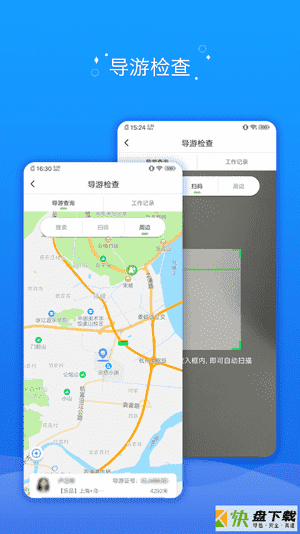 全国旅游监管app