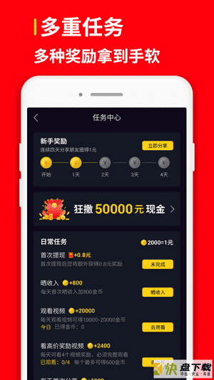 网赚红包短视频app