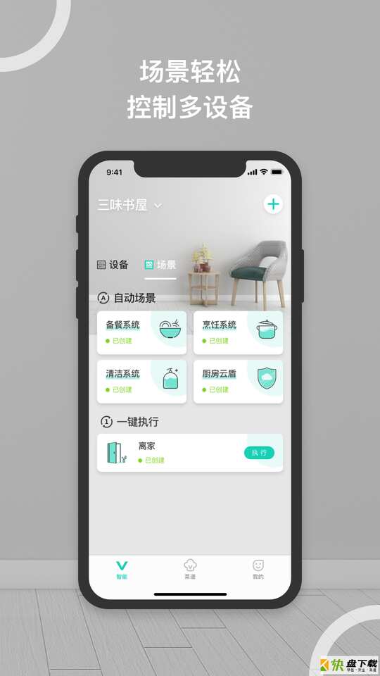 华帝智慧家app