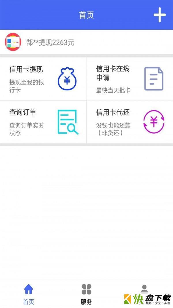 卡旗信用卡管家安卓版 v1.0.5.5