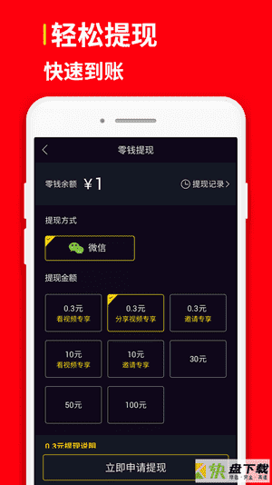 网赚红包短视频安卓版 v1.1.6