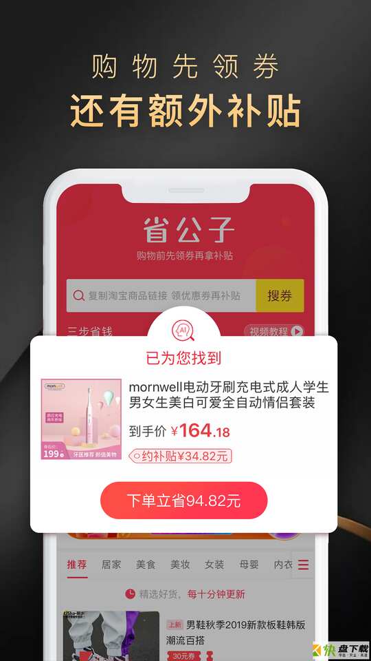 省公子app