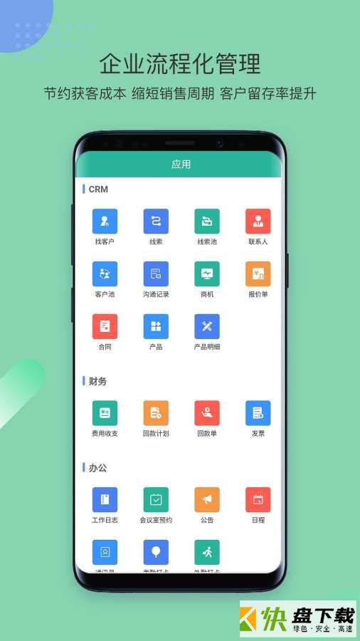 安卓版简信CRM APP v4.5.4