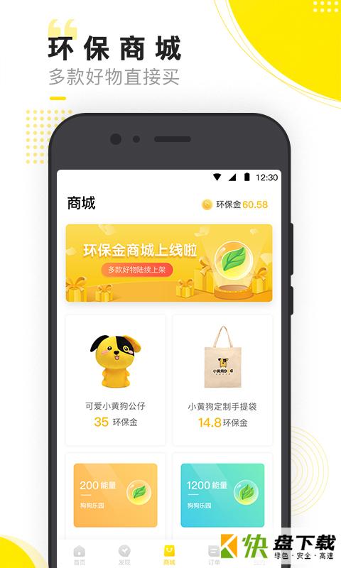 小黄狗手机APP下载 v9.0.6.5