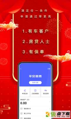安卓版平安普惠APP v6.28.0