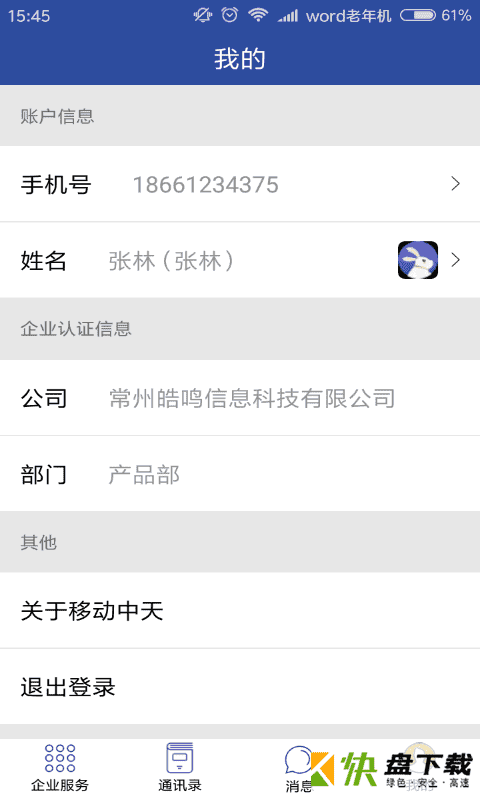 移动中天app