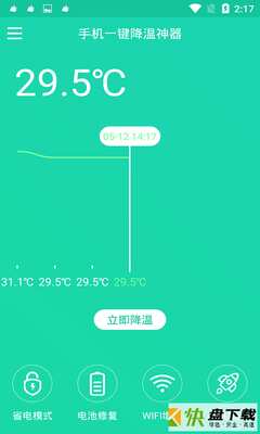 安卓版手机一键降温神器APP v1.0.7