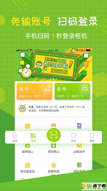 丰巢管家app