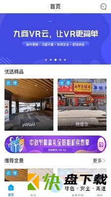 九商VR云app