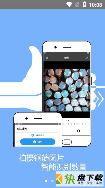 智能钢筋计数app