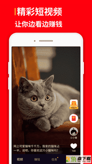 网赚红包短视频app