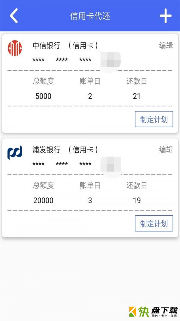 卡旗信用卡管家app