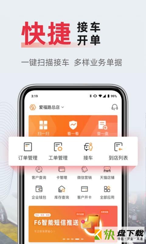 安卓版F6智慧门店APP v2.6.9