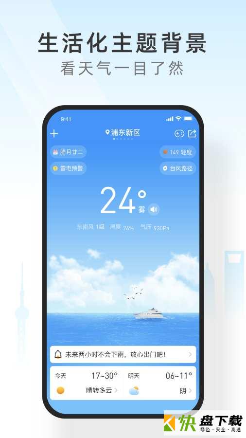 365天气安卓版 v1.6.1 最新版