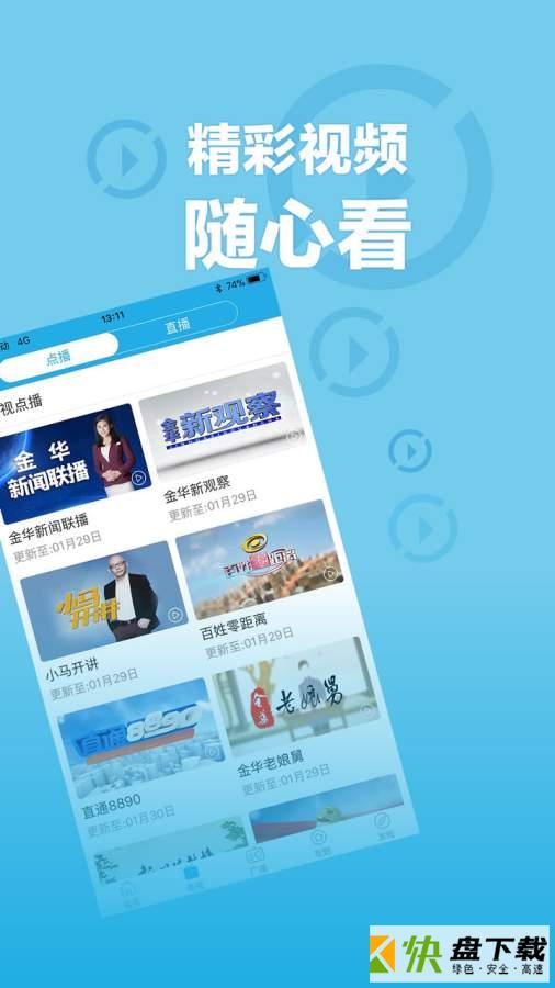 安卓版无限金华APP v5.0.6