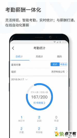 济济云app