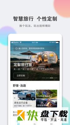 定智旅行家app