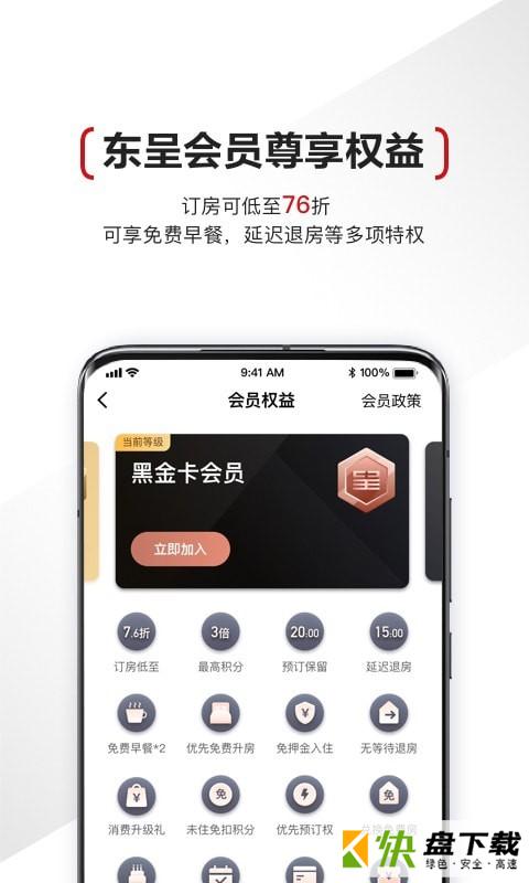 东呈会app