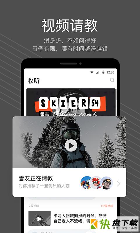 雪壳app